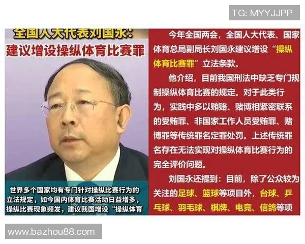 涉嫌操纵比赛投注市场的行为将面临严厉禁入措施与法律制裁